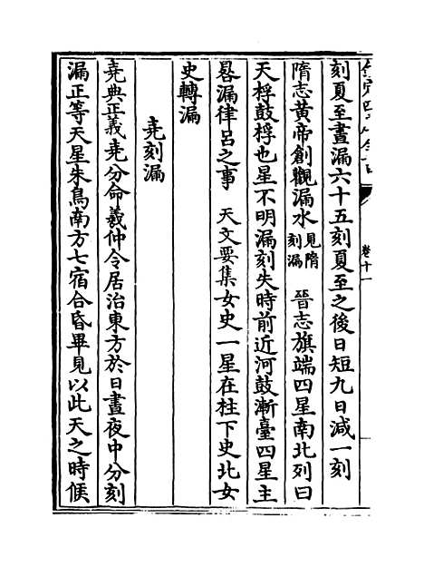 【玉海】卷十一至十二.pdf