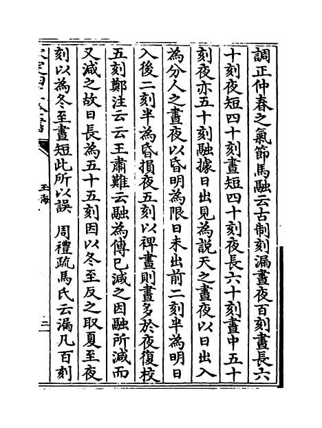 【玉海】卷十一至十二.pdf