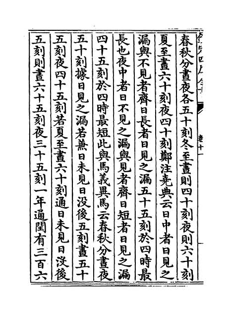 【玉海】卷十一至十二.pdf