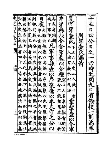 【玉海】卷十一至十二.pdf