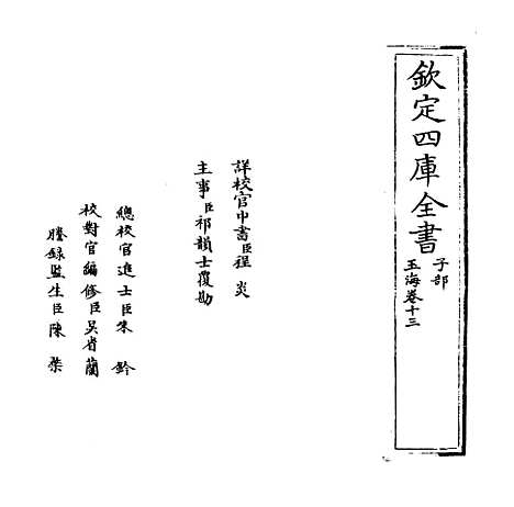 【玉海】卷十三至十四.pdf