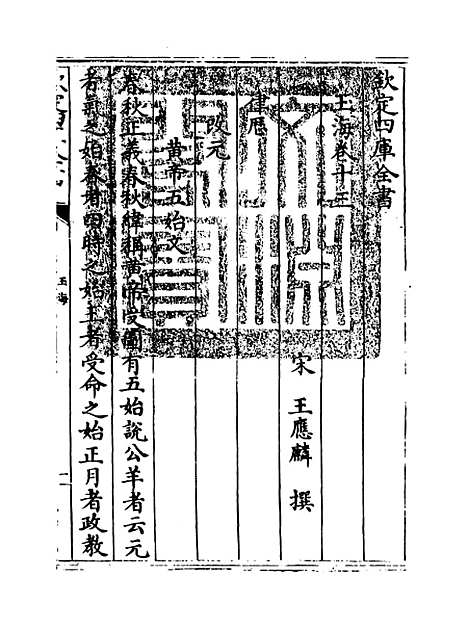 【玉海】卷十三至十四.pdf