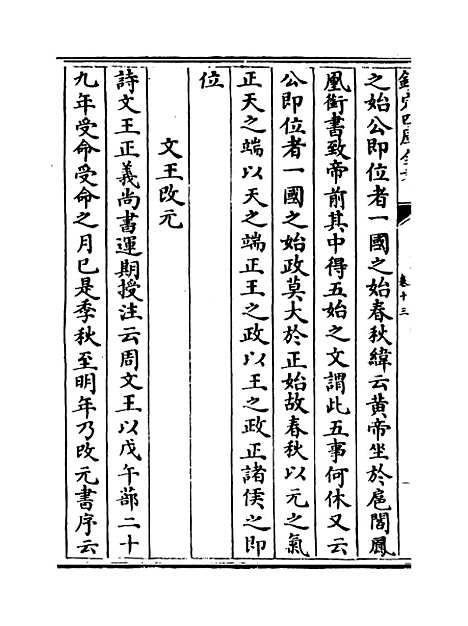 【玉海】卷十三至十四.pdf