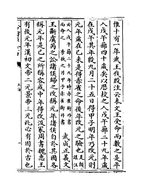 【玉海】卷十三至十四.pdf