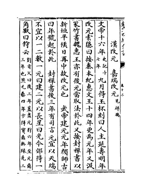 【玉海】卷十三至十四.pdf