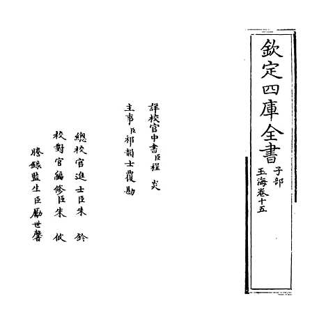 【玉海】卷十五至十六.pdf