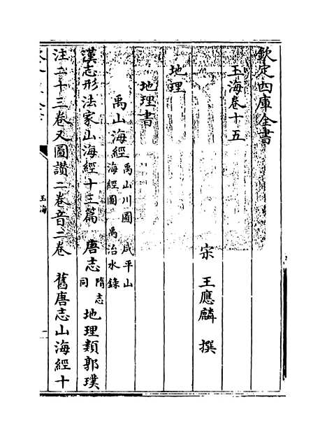 【玉海】卷十五至十六.pdf