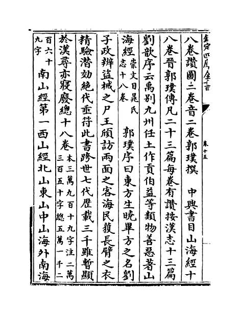 【玉海】卷十五至十六.pdf