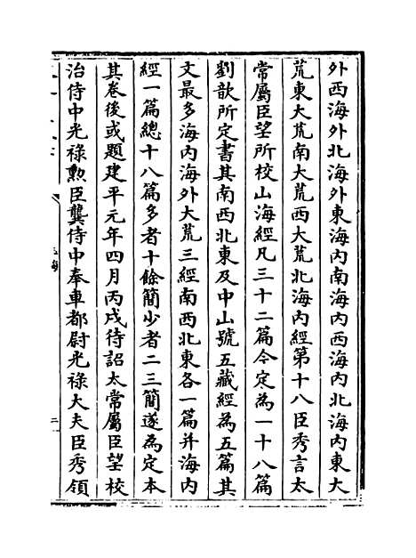 【玉海】卷十五至十六.pdf