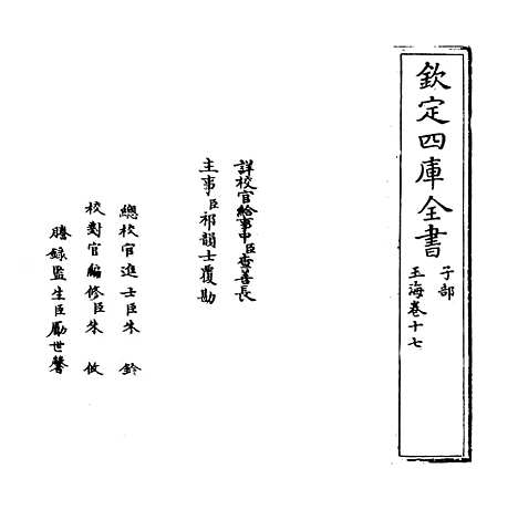 【玉海】卷十七至十八.pdf