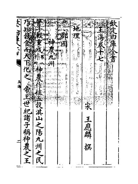 【玉海】卷十七至十八.pdf