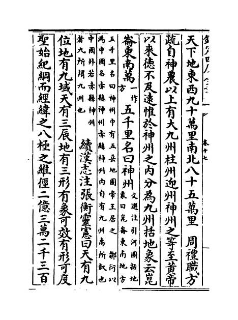 【玉海】卷十七至十八.pdf