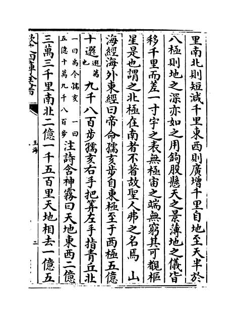 【玉海】卷十七至十八.pdf