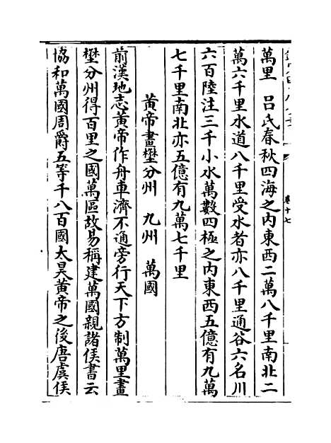 【玉海】卷十七至十八.pdf