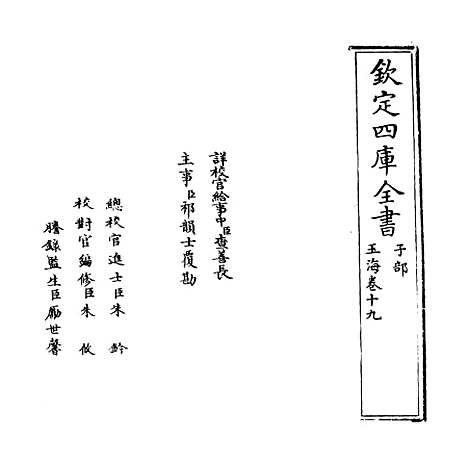 【玉海】卷十九至二十.pdf