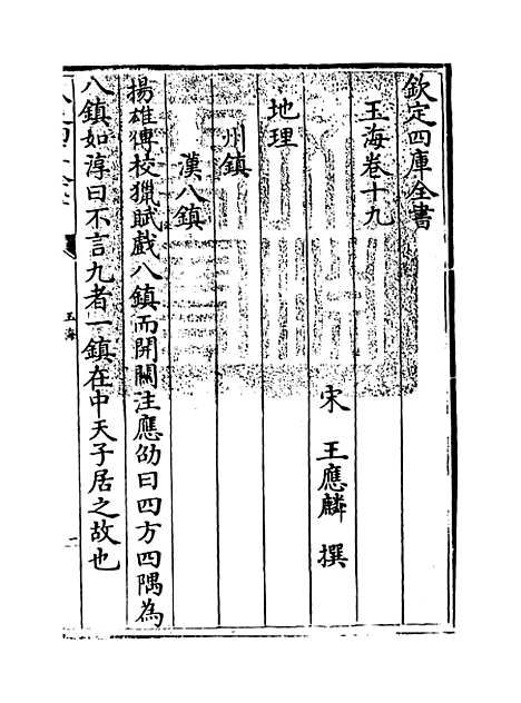 【玉海】卷十九至二十.pdf