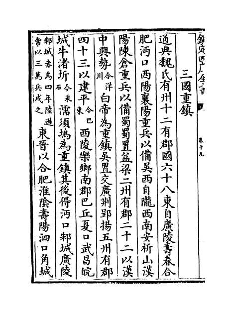 【玉海】卷十九至二十.pdf