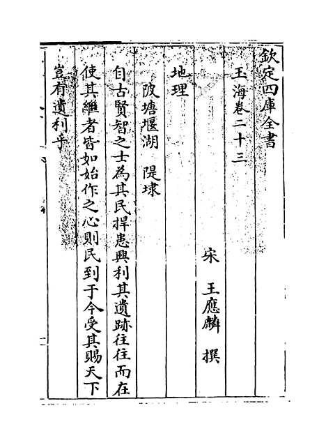 【玉海】卷二十三至二十四.pdf