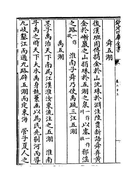 【玉海】卷二十三至二十四.pdf