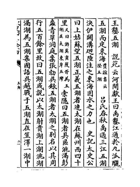 【玉海】卷二十三至二十四.pdf