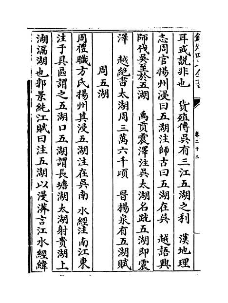 【玉海】卷二十三至二十四.pdf