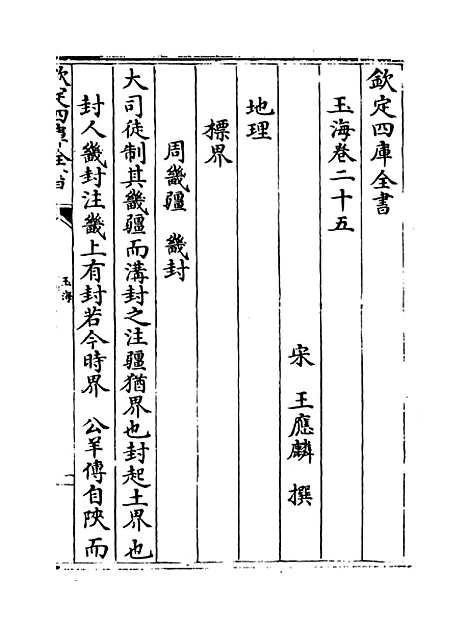 【玉海】卷二十五至二十六.pdf