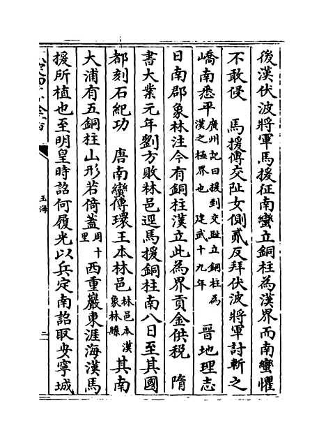 【玉海】卷二十五至二十六.pdf