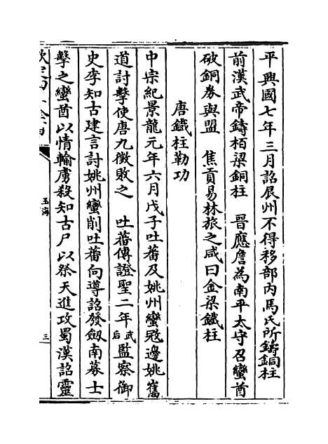 【玉海】卷二十五至二十六.pdf