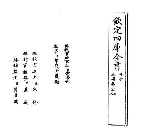 【玉海】卷二十七至二十八.pdf