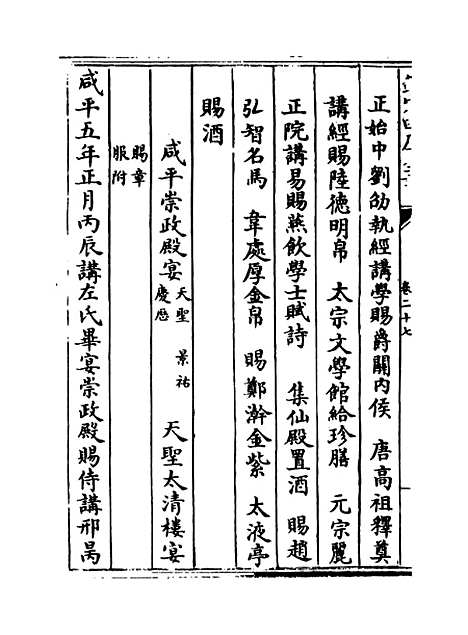 【玉海】卷二十七至二十八.pdf