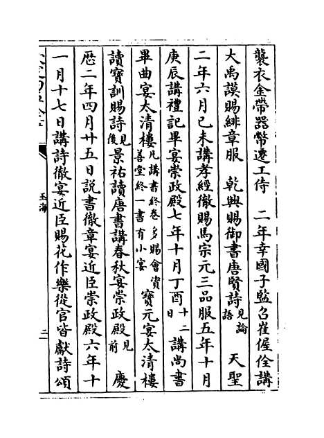 【玉海】卷二十七至二十八.pdf