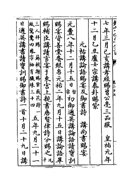 【玉海】卷二十七至二十八.pdf