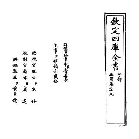 【玉海】卷二十九至三十.pdf