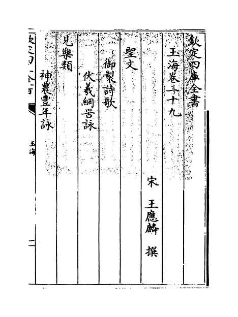 【玉海】卷二十九至三十.pdf