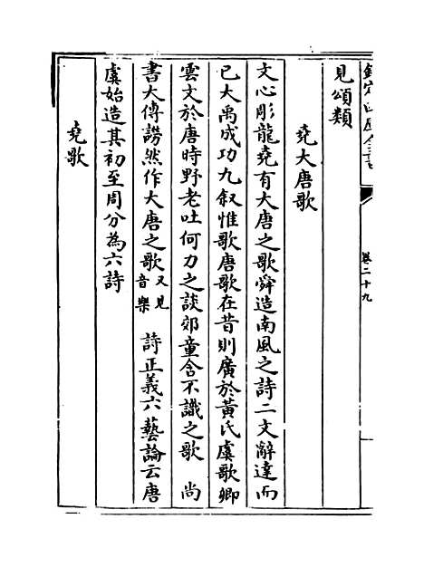 【玉海】卷二十九至三十.pdf