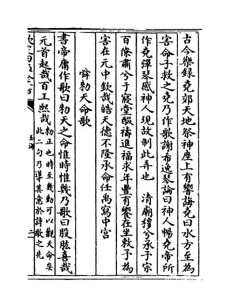 【玉海】卷二十九至三十.pdf