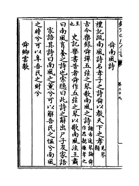 【玉海】卷二十九至三十.pdf