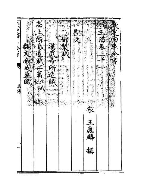 【玉海】卷三十一至三十二.pdf