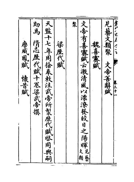 【玉海】卷三十一至三十二.pdf