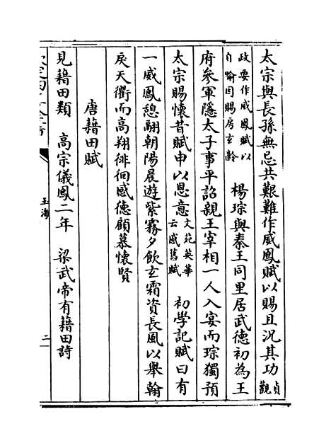 【玉海】卷三十一至三十二.pdf