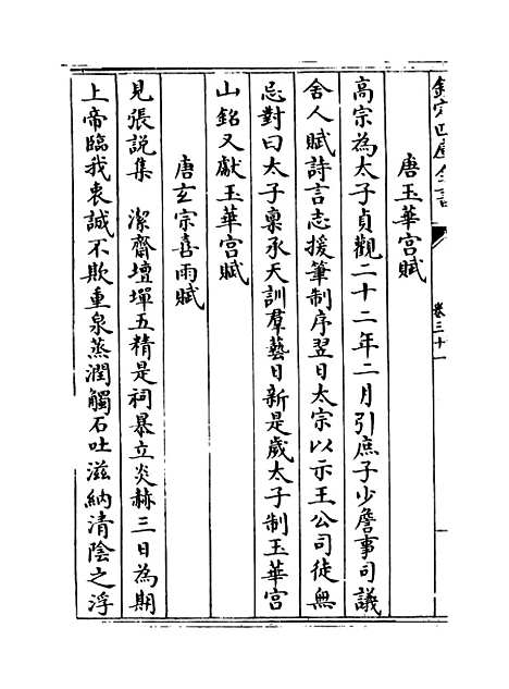 【玉海】卷三十一至三十二.pdf