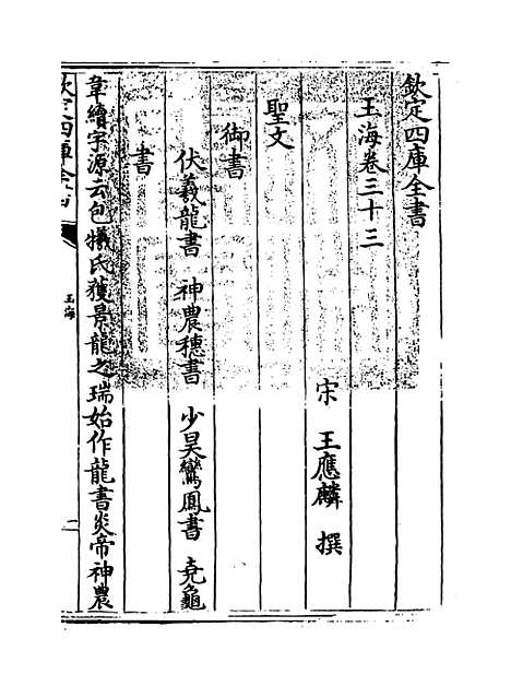 【玉海】卷三十三至三十四.pdf