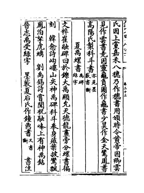 【玉海】卷三十三至三十四.pdf