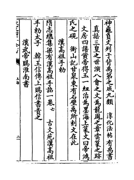 【玉海】卷三十三至三十四.pdf