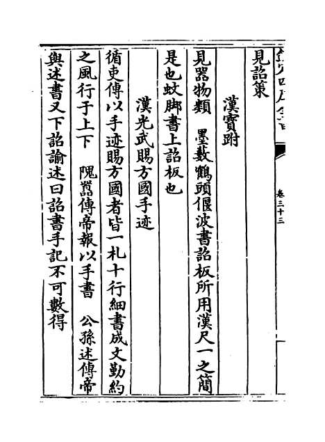 【玉海】卷三十三至三十四.pdf