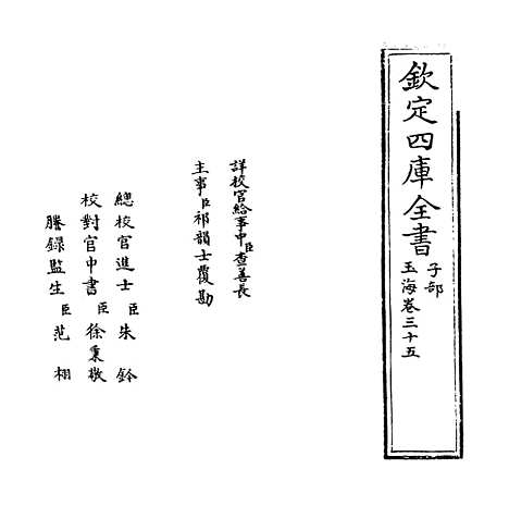 【玉海】卷三十五.pdf