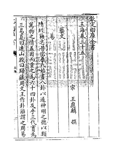 【玉海】卷三十五.pdf