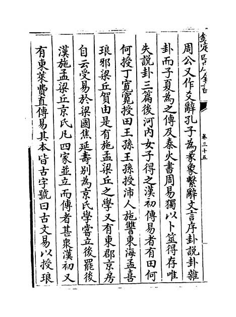 【玉海】卷三十五.pdf