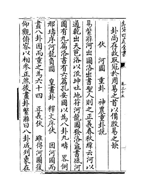 【玉海】卷三十五.pdf