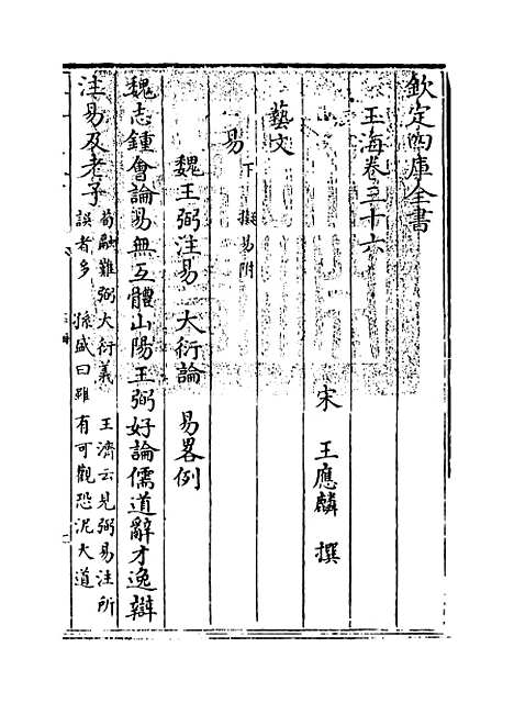 【玉海】卷三十六至三十七.pdf